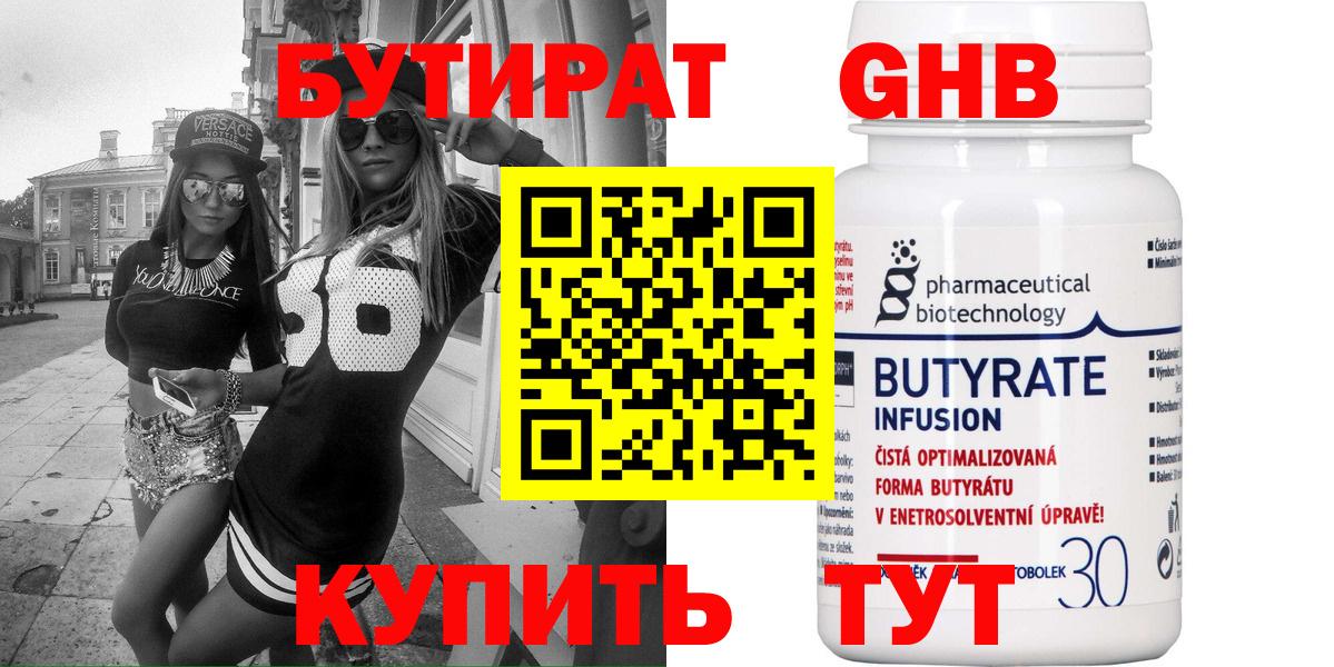 БУТИРАТ 1.4BDO Каспийск