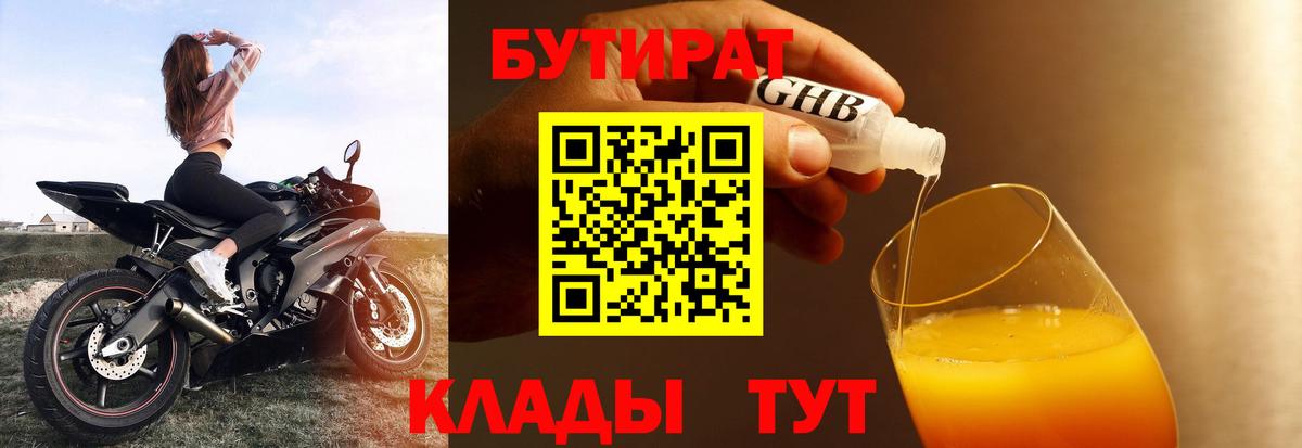 Каспийск  Бутират бутик  Вход с VPN 
