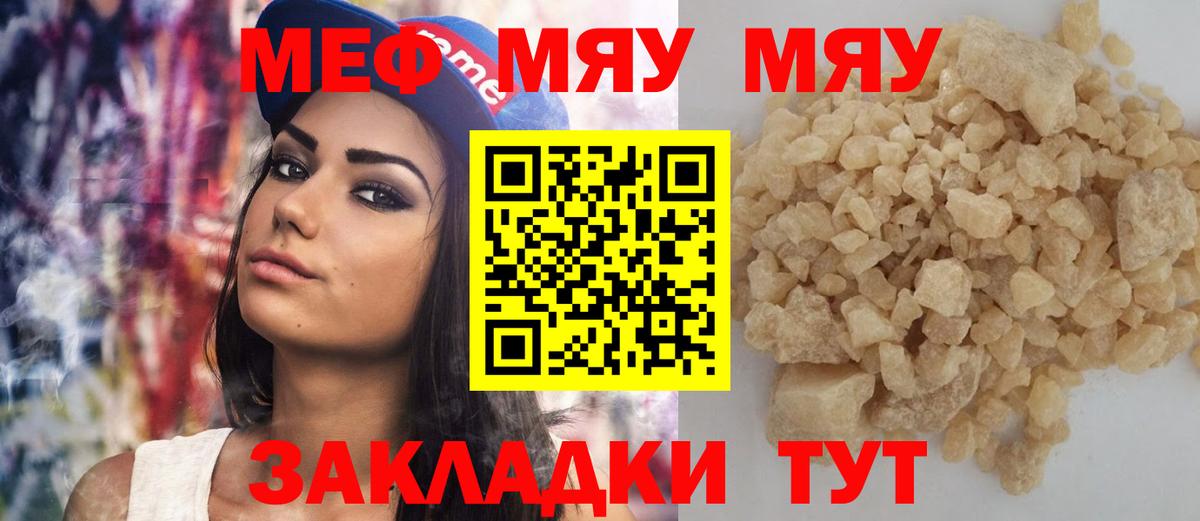 МЕФ VHQ  Меф  МЯУ-МЯУ мяу мяу  МЕФ  Вход с VPN  Каспийск 